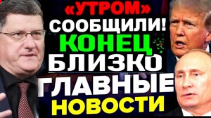 Что Только Что Произошло С РОССИЕЙ... Никто Не Заметил ¦ Скотт Риттер