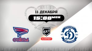 Сокол (Красноярск) - Динамо (Санкт-Петербург)