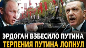 Путин не простил Эрдогана Россия нанесла жесткий удар Анкара в растерянности