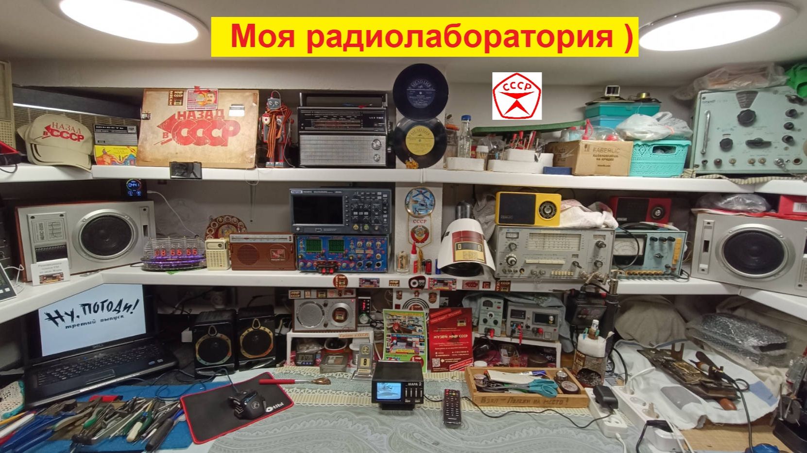 Подарок от Игоря из ПИТЕРА ! МОЯ Лаборатория полностью готова ) Радиопосиделки с Дядей Жорой ! смотреть онлайн