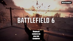 Battlefield 6 - Первый запуск на RTX 4060Ti - Ультра графика - Часть 1