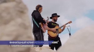 Видеоклип на песню «Матушка-земля» исполнили в рамках проекта #МУЗЫКАВМЕСТЕ