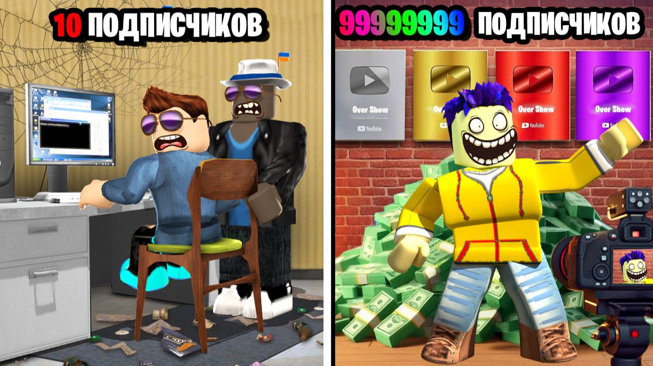 СТАЛ САМЫМ ПОПУЛЯРНЫМ! СИМУЛЯТОР ЮТУБЕРА В ROBLOX