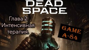 Dead Space. (Глава 2 - Интенсивная терапия)