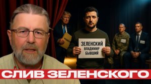 Зеленского списали; США выбирают нового лидера, Залужный или Кличко? - Ларри Джонсон