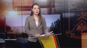 Шахты сегодня. 9 декабря 2025