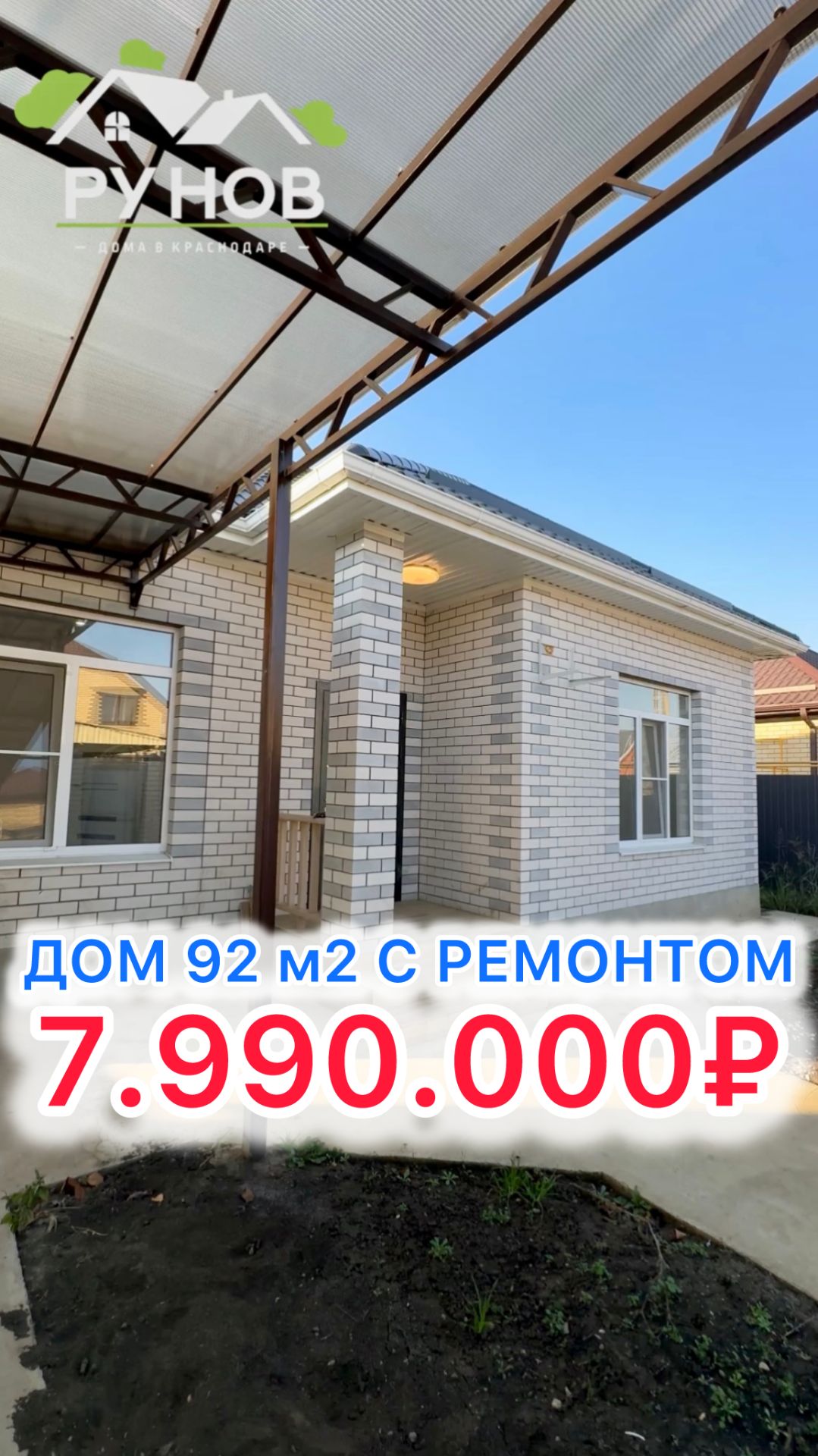 🏝️ Дом с ГАЗОМ в Краснодаре... смотреть онлайн