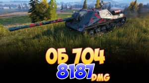 Об 704 - 4 Фрагов 8.1K Урона • Мир Танков