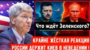 Крайне жёсткая реакция России держит Киев в неведении!