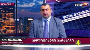 "Итоги Недели с Николозом Мжаванадзе" 📣 Политическо харакири