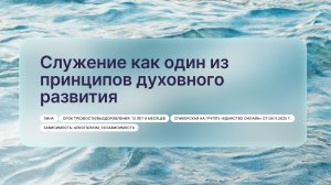 «Служение как один из принципов духовного развития», Лина