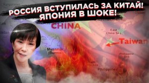 Япония наделала в штаны: как угрозы Такаити Китаю обернулись демонстрацией силы Москвы и Пекина!