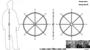 Штурвал H. Чертёж. Steering wheel H.  Drawings.