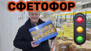 СВЕТОФОР🚦ЧТО ТУДА НАПИХАЛИ?😱МЫ ЗДЕСЬ ПОСЛЕДНИЙ РАЗ🤬ТОВАРА НЕТ🤬