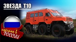 Вездеход-амфибия Звезда Т10 - обзор и тест драйв снегоболотохода в условиях максимального бездорожья
