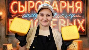 Как сделать Сыр "Российский" на заквасках Vita. Новый, мощный мастер класс от Сыроварни Елисеевых