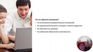 Профилактика виктимного поведения несовершеннолетних в семье