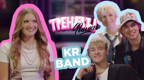 Тренды Фишки - KRBAND