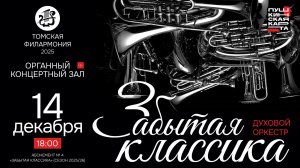 Забытая классика