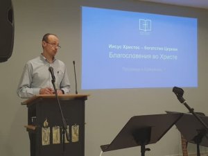Иисус Христос — богатство Церкви. Благословения во Христе.