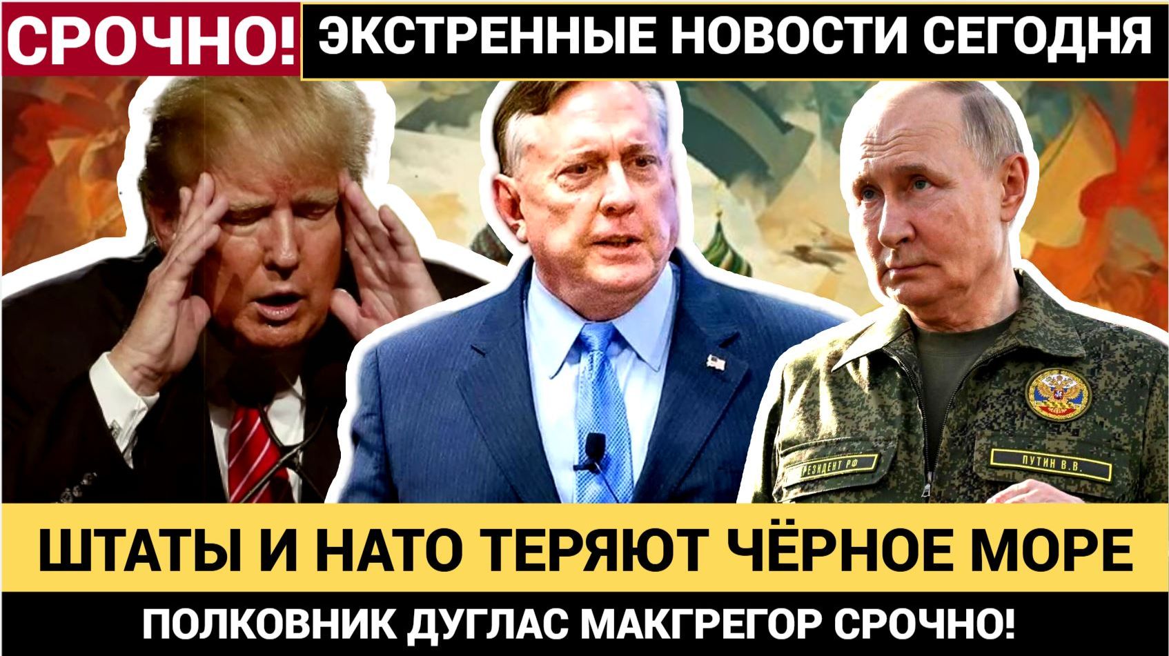 Трамп в ШОКЕ! Штаты теряют Черное море и Тихий океан.. Россия ставит НАТО шах и мат!