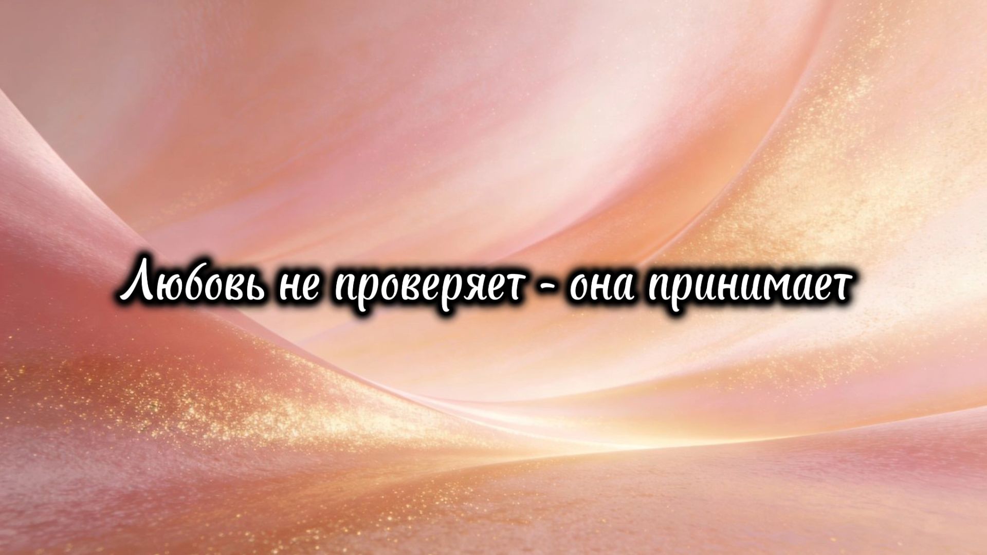 Афоризмы: Любовь и отношения #1