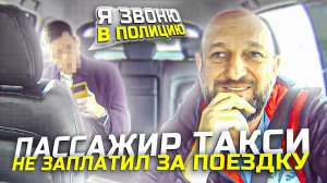 пассажир инвалид|решил не оплачивать поездку| разыграл спектакль на ровном месте| держу в курсе