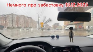 Забастовка в яндекс такси 15.12.2025. Дагестан 2025