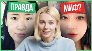 ТОП-4 мифа про корейскую косметику