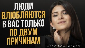 Во что влюбляется мужчина на самом деле?/ Как устроена мужская любовь?