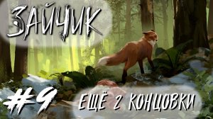 Tiny Bunny / Зайчик #9 - Контракт с дьяволом. Рецепт любви (ещё 2 концовки)