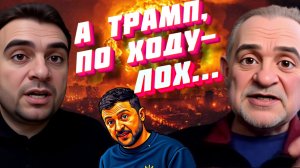 СУДНЫЙ ДЕНЬ ПЕРЕГОВОРОВ! ШОК–ДЕТАЛИ! ЗОЛОТАРЕВ - ТРАМП ПРЕДАЁТ УКРАИНУ! ЗЕЛЕНСКИЙ В ЛОНДОНЕ