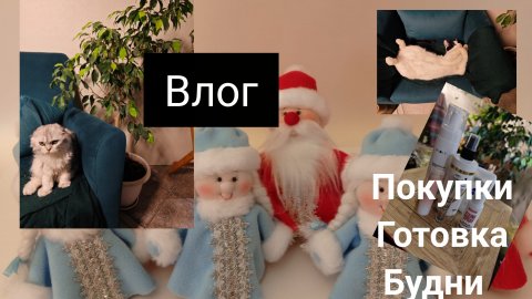 влог// покупки/