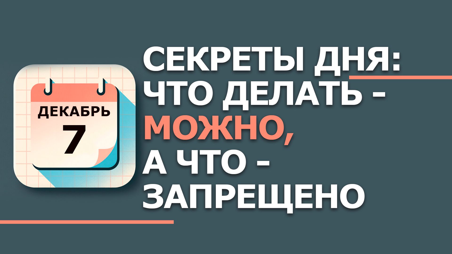7 декабря День Катерины Санницы. Что нельзя делать 7 декабря. Народные традиции и приметы