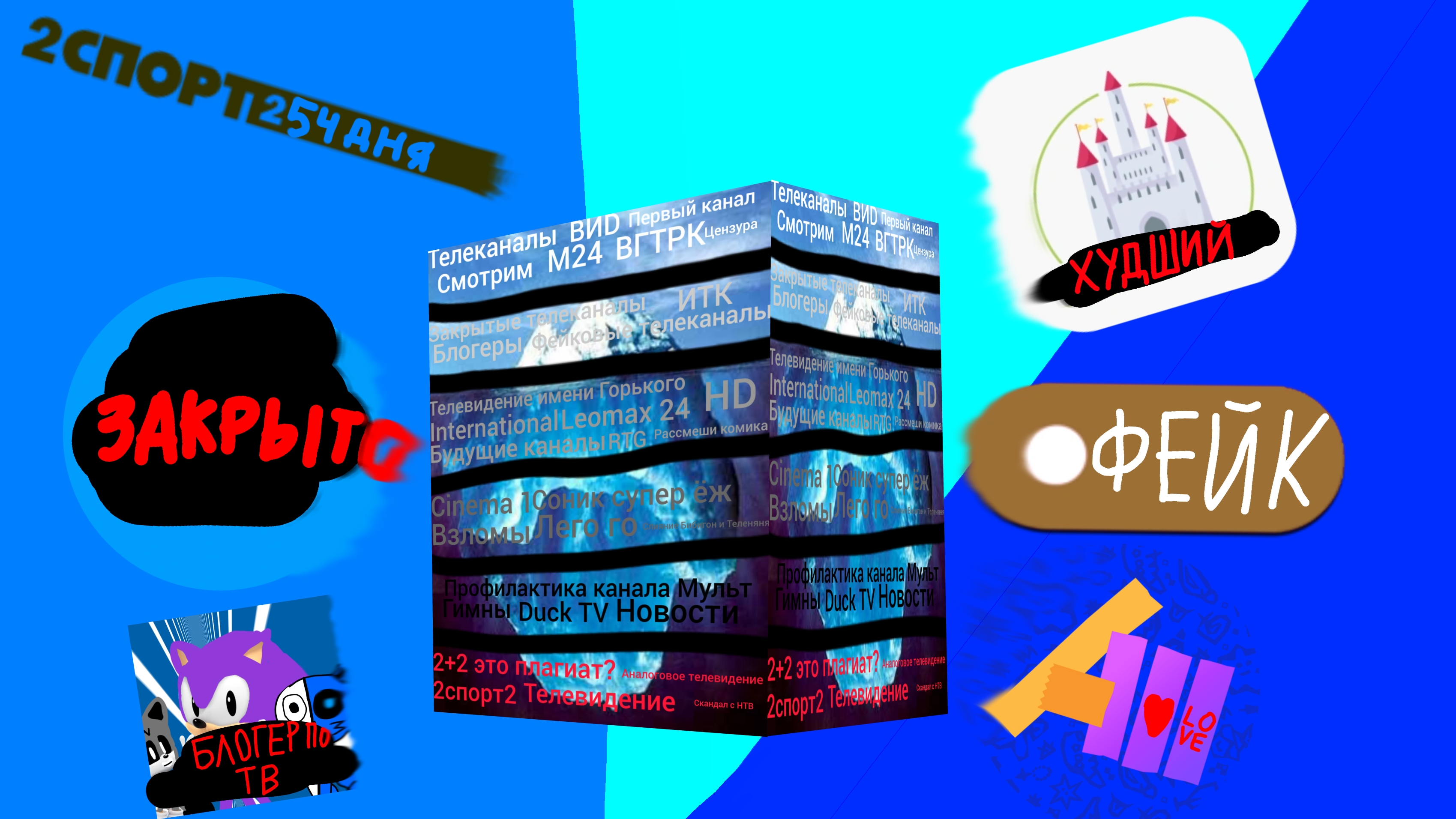 Айсберг по телевидению. смотреть онлайн