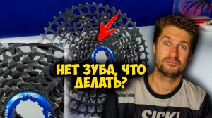 😱 Ужасные последствия! Что случится с трансмиссией без одного зуба на кассете?