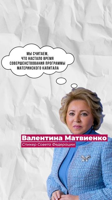 На рождение ребенка предложили снизить маткап? смотреть онлайн