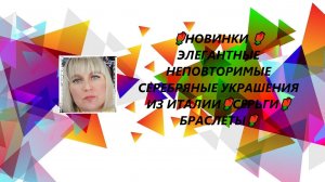 🌹НОВИНКИ 🌹ЭЛЕГАНТНЫЕ НЕПОВТОРИМЫЕ СЕРЕБРЯНЫЕ УКРАШЕНИЯ ИЗ ИТАЛИИ🌹СЕРЬГИ🌹 БРАСЛЕТЫ🌹