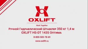 Название видео: Как работать с бочкокантователем за 5 минут? Обзор OXLIFT HS-DT1435