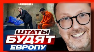 Шарий: США дают пинка Европе