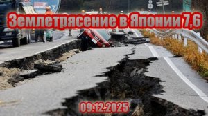 Мощное землетрясение в Японии сдвиг земной коры