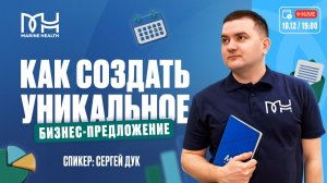 🚀 Как составить уникальное бизнес-предложение и выделить преимущества продуктовой линейки