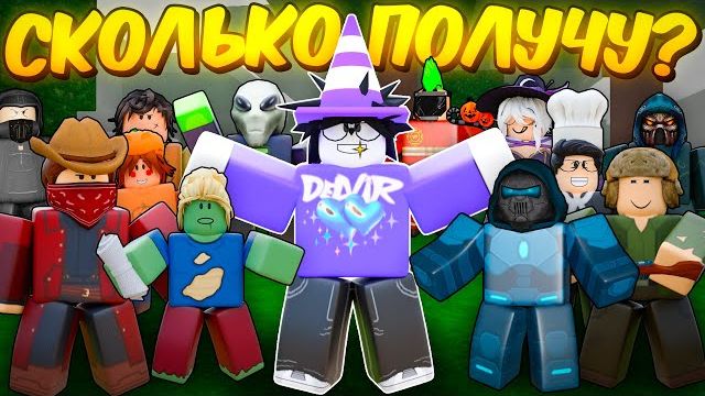 🔥 СКОЛЬКО КЛАССОВ Я СМОГУ ПОЛУЧИТЬ ЗА ОДНУ ИГРУ В 99 NIGHTS IN THE FOREST 💥