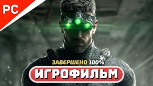 Splinter Cell Blacklist ✪ Игрофильм на 100% | Сложность: Ветеран