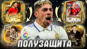 ОБЗОР САМЫХ ЛУЧШИХ «ЦП» НА ЛЮБОЙ БЮДЖЕТ в FC MOBILE 26! Кого выбрать?