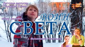 Обзор фильма "ВОИН СВЕТА ". Детские выпуски - Глущенко Елена Наталья Мизинова