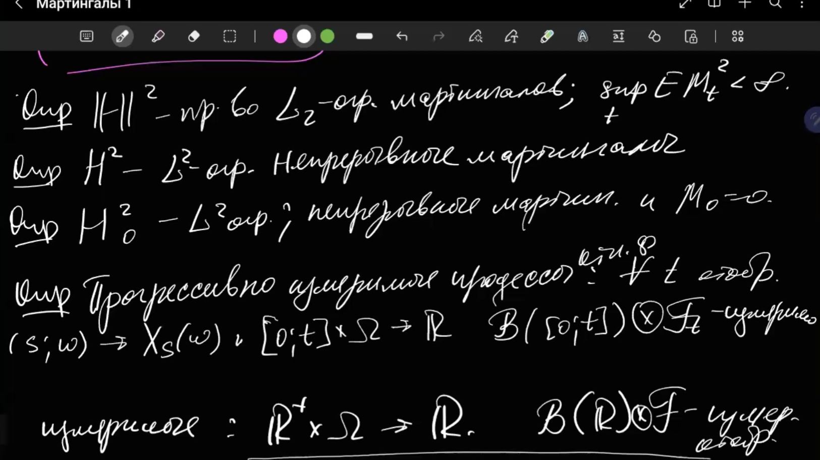 Спецкурс "Теория мартингалов 1", Лекция 11, Е.Е.Баштова
