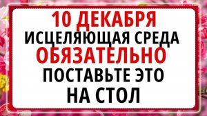 10 декабря - день иконы "Знамение"! Что нельзя делать сегодня по народным приметам?