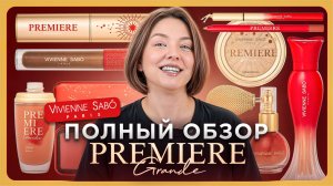 ОБЗОР PREMIERE GRANDE ОТ VIVIENNE SABO