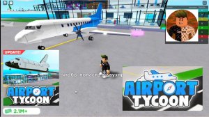 АЭРОПОРТ ТАЙКОН В РОБЛОКС? Построил ВСЕ острова и купил самолёты! Показал промокоды) Airport Tycoon!